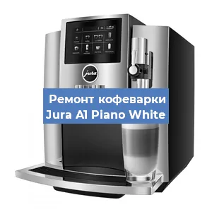 Ремонт кофемашины Jura A1 Piano White в Красноярске